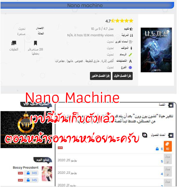 อ่าน Nano Machine
