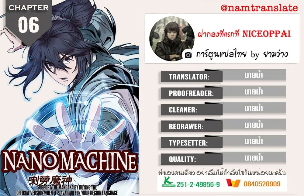 อ่าน Nano Machine