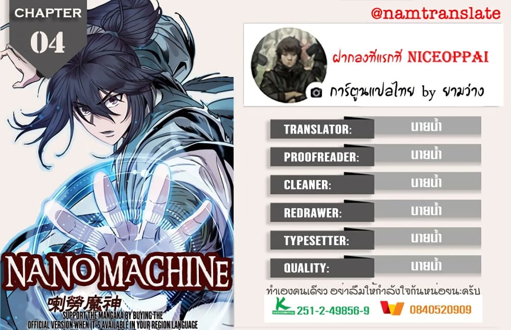 à¸­à¹ˆà¸²à¸™ Nano Machine
