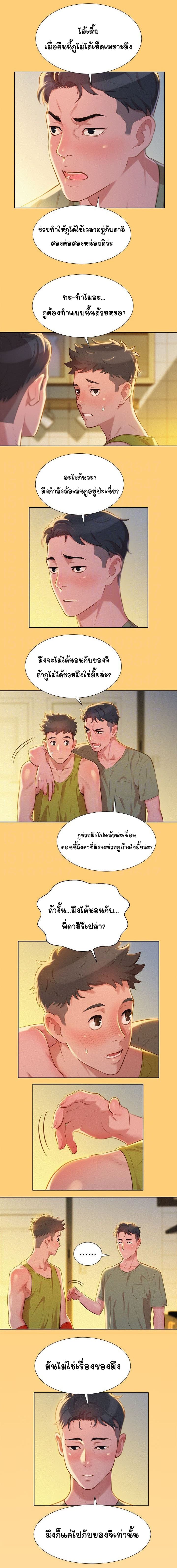 à¸­à¹ˆà¸²à¸™ Sister Neighbors