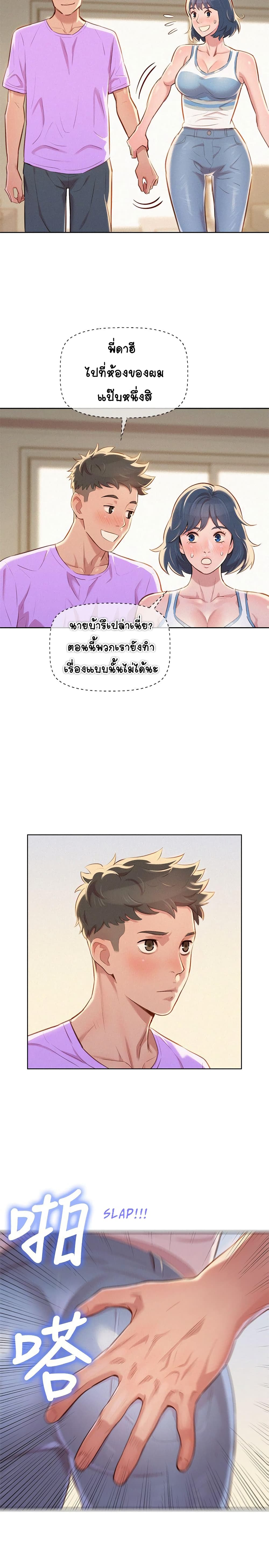 à¸­à¹ˆà¸²à¸™ Sister Neighbors