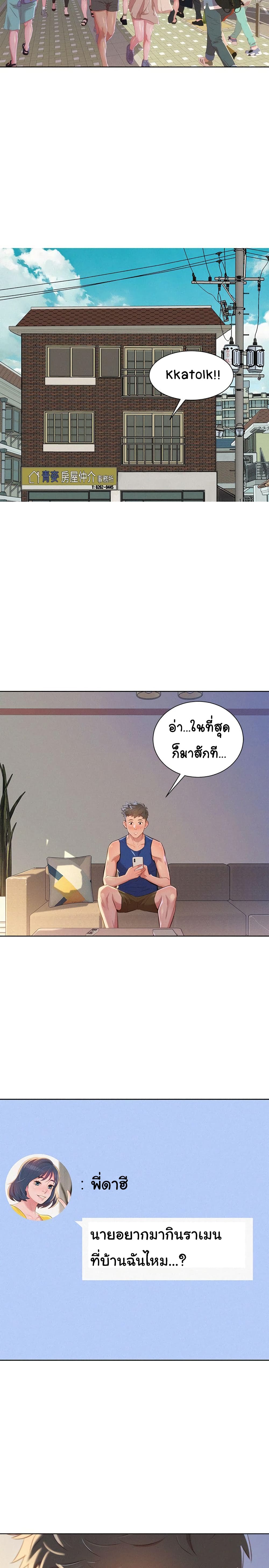à¸­à¹ˆà¸²à¸™ Sister Neighbors