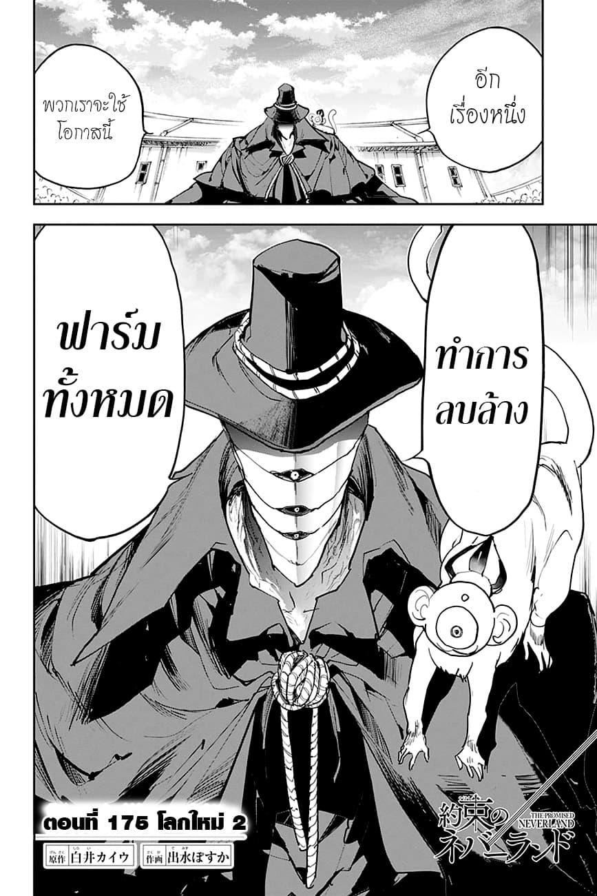 เธญเนเธฒเธ The Promised Neverland