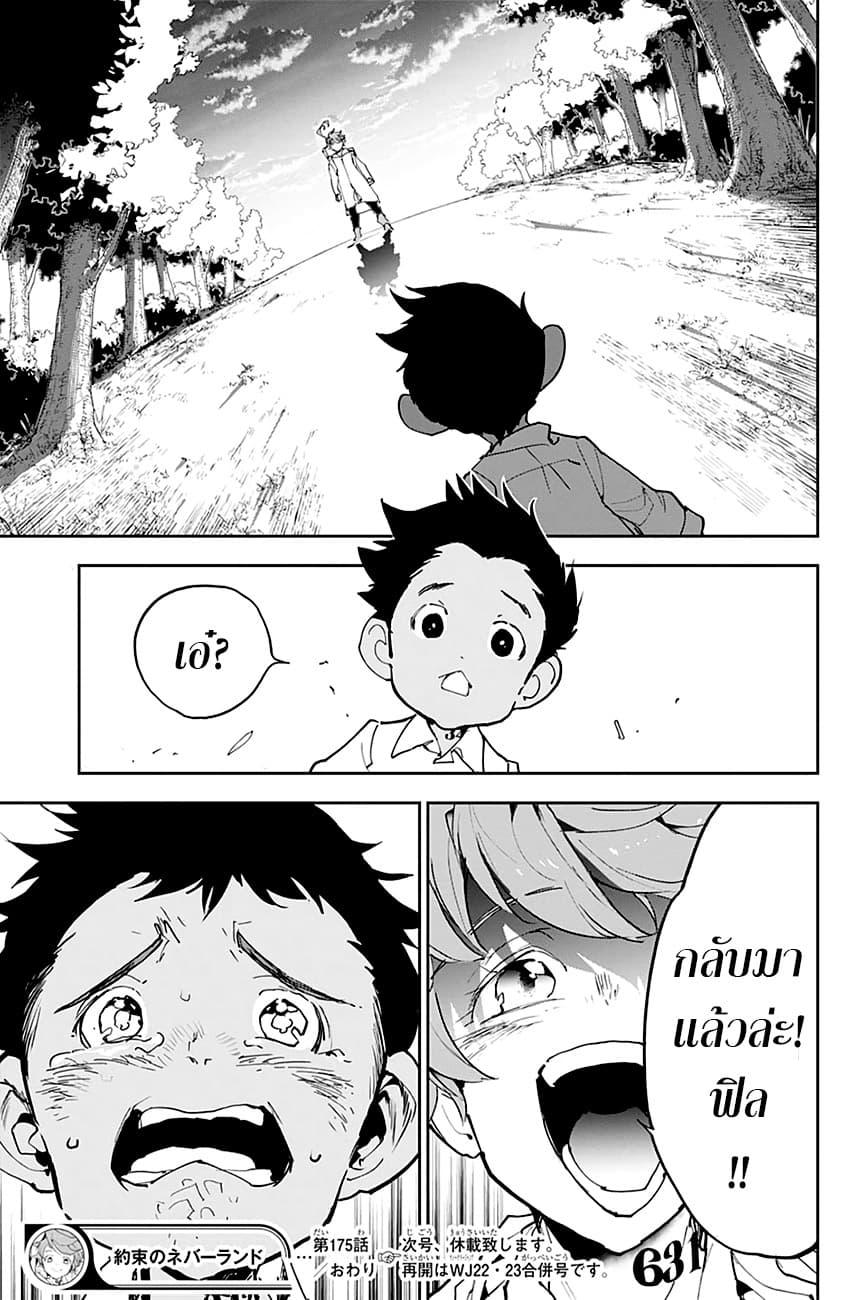 เธญเนเธฒเธ The Promised Neverland