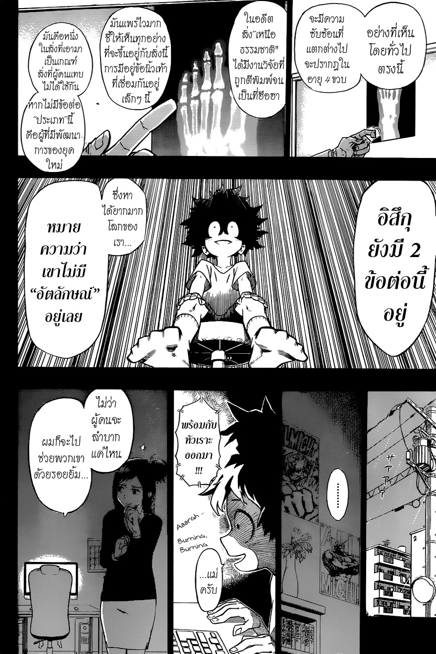 เธญเนเธฒเธ Boku no Hero Academia