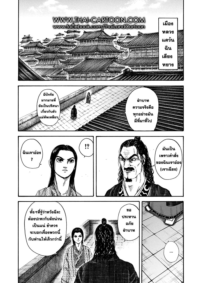 à¸­à¹ˆà¸²à¸™Kingdom