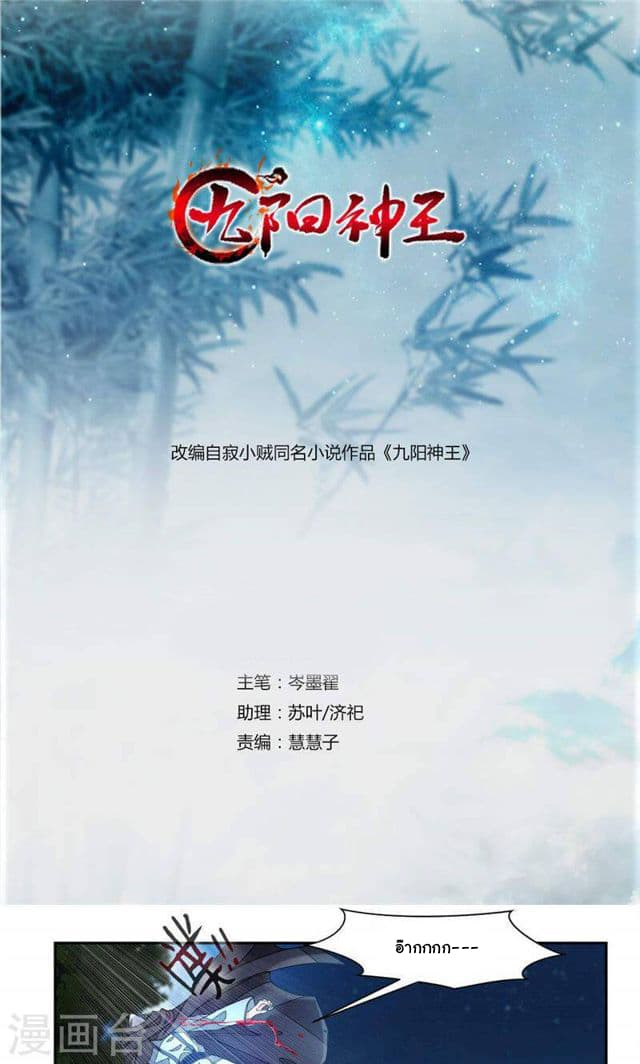 เธญเนเธฒเธ Nine Sun God King