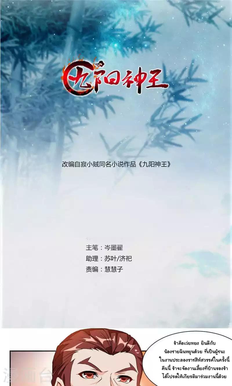 เธญเนเธฒเธ Nine Sun God King