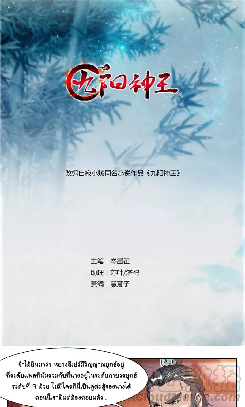 เธญเนเธฒเธ Nine Sun God King