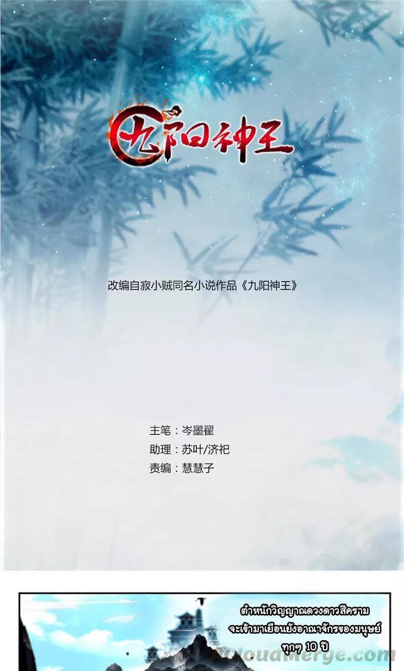 เธญเนเธฒเธ Nine Sun God King