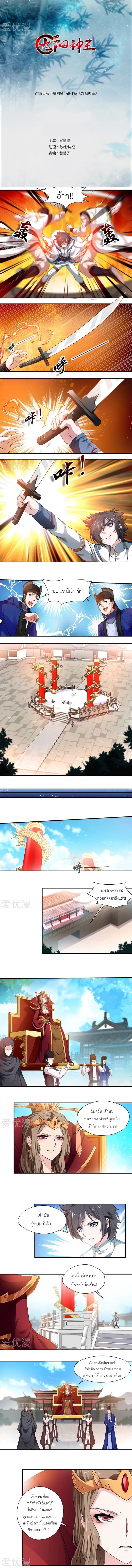 เธญเนเธฒเธ Nine Sun God King