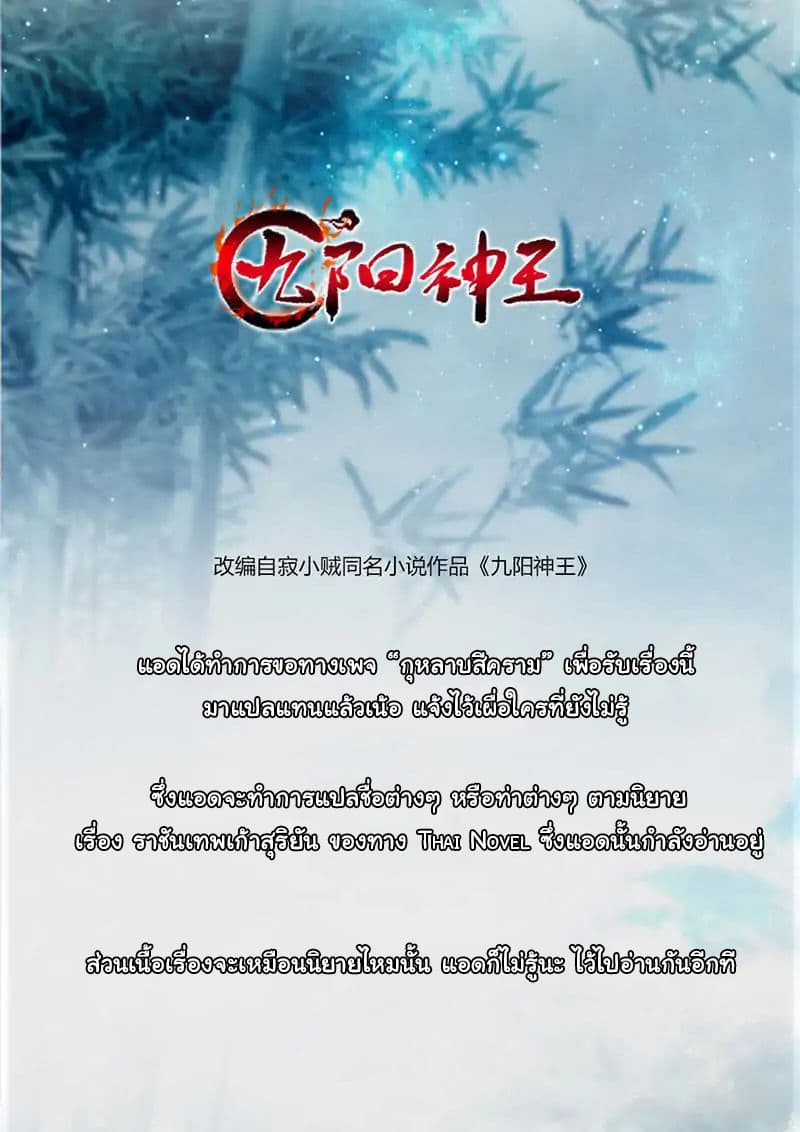 เธญเนเธฒเธ Nine Sun God King