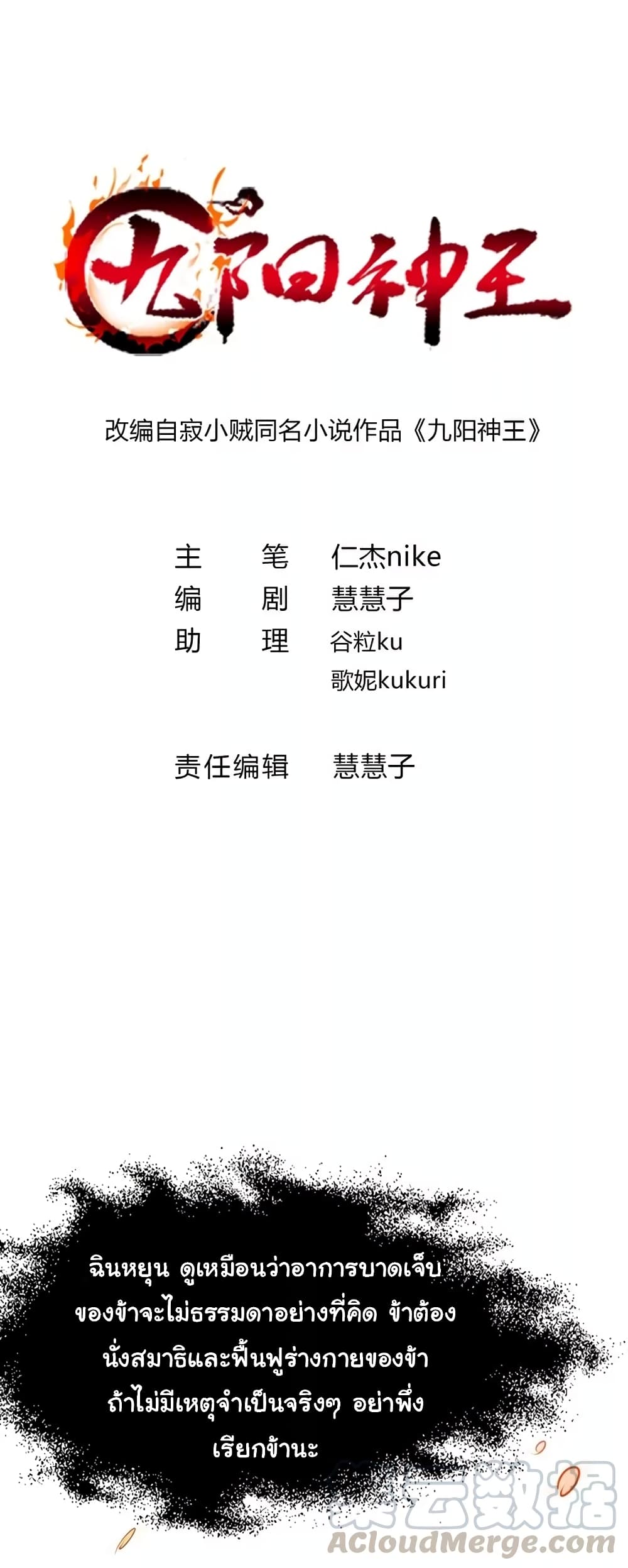 เธญเนเธฒเธ Nine Sun God King