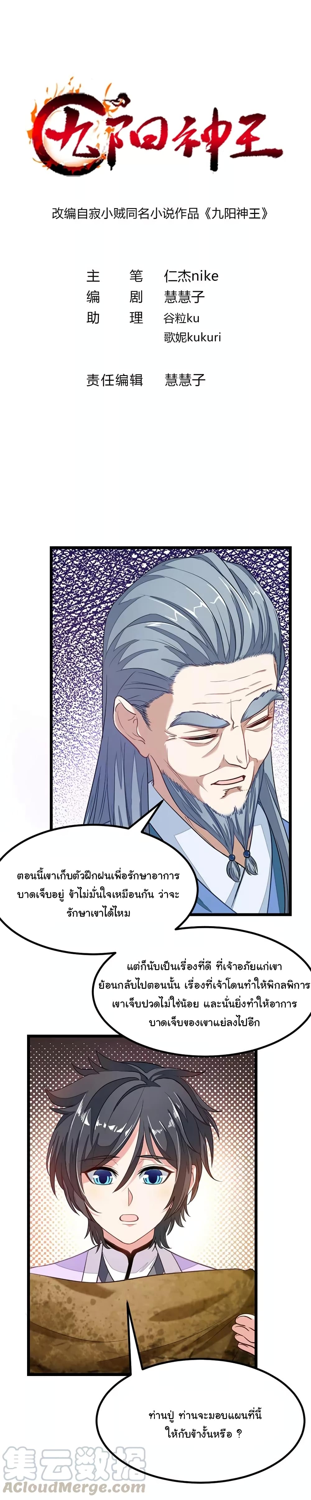 เธญเนเธฒเธ Nine Sun God King