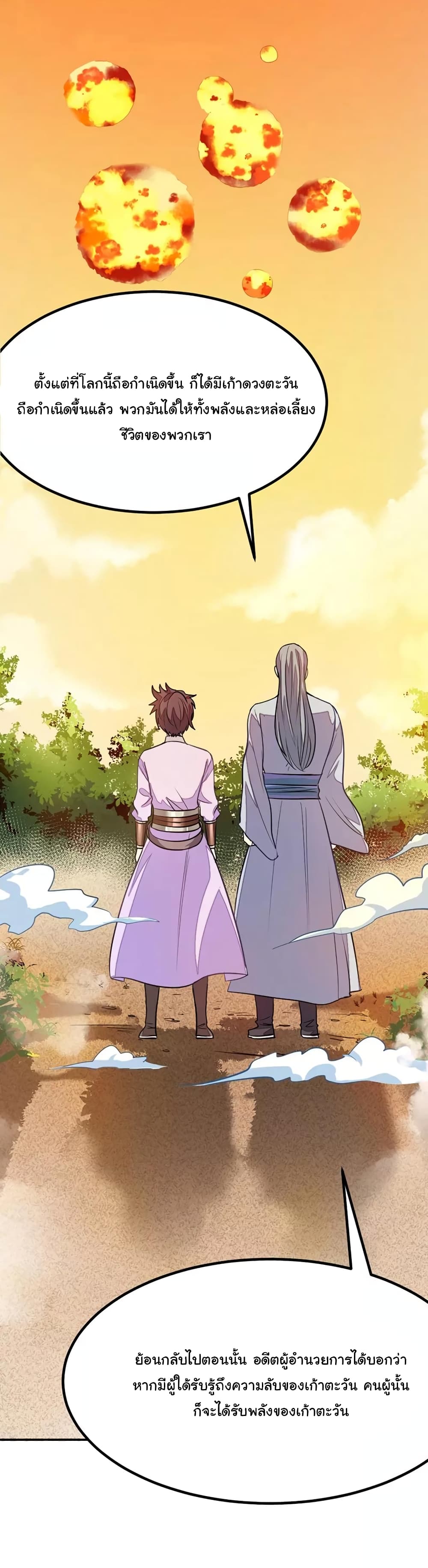 เธญเนเธฒเธ Nine Sun God King