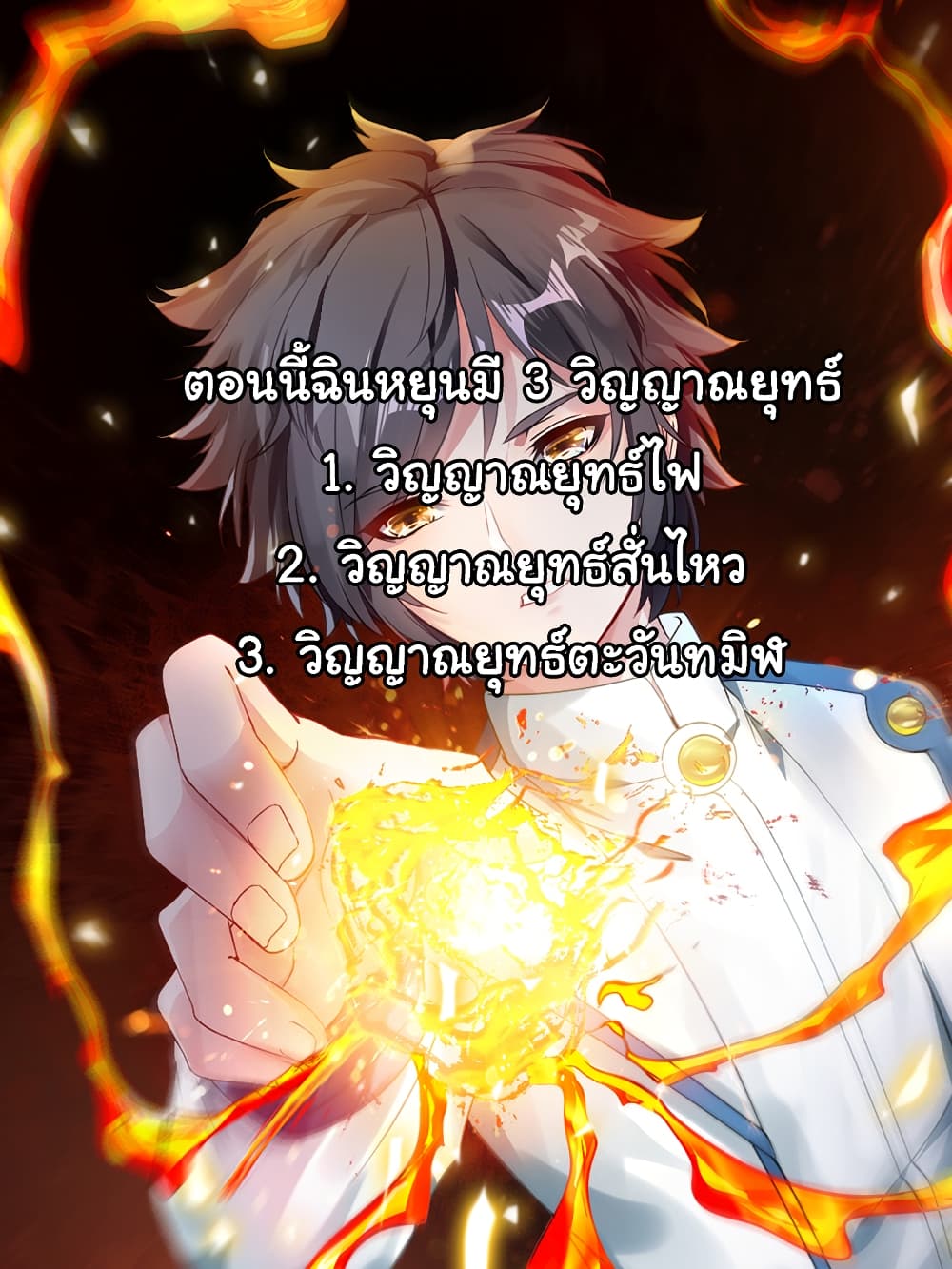 เธญเนเธฒเธ Nine Sun God King