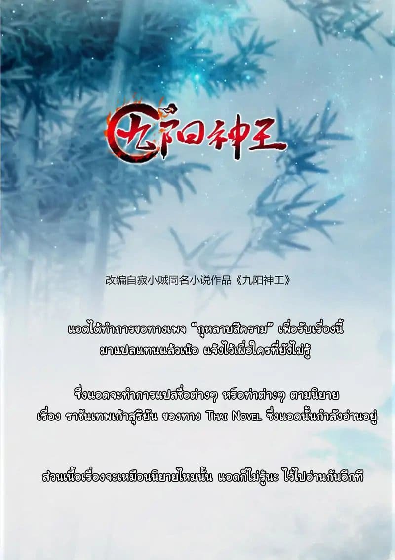 เธญเนเธฒเธ Nine Sun God King