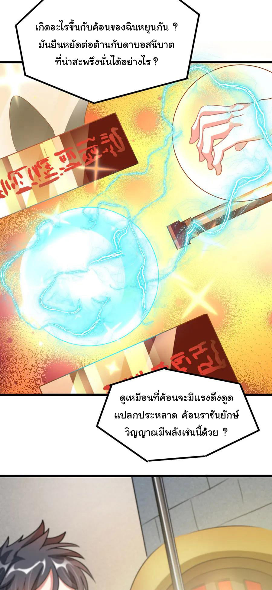 เธญเนเธฒเธ Nine Sun God King