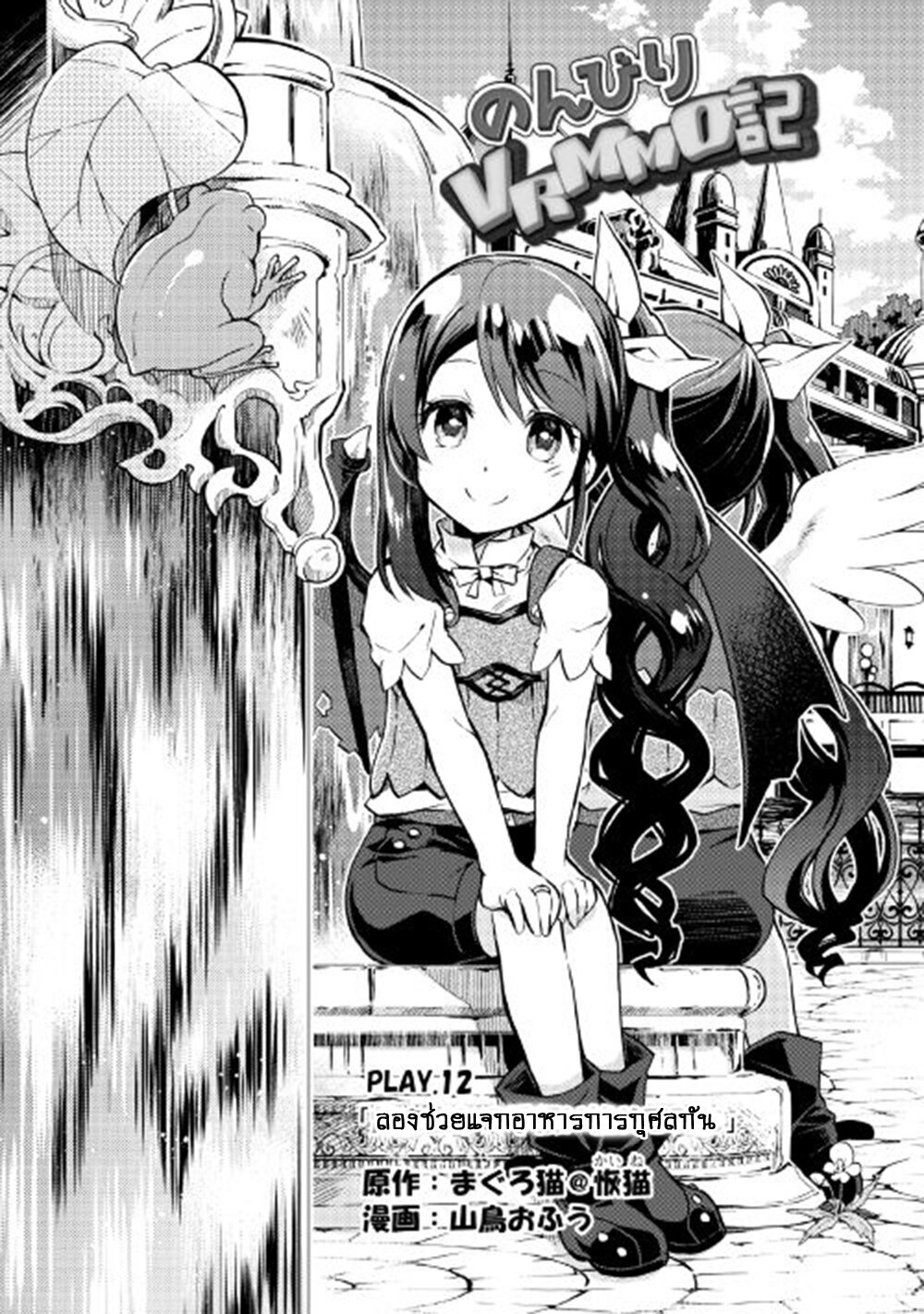 à¸­à¹ˆà¸²à¸™ Nonbiri VRMMO-ki