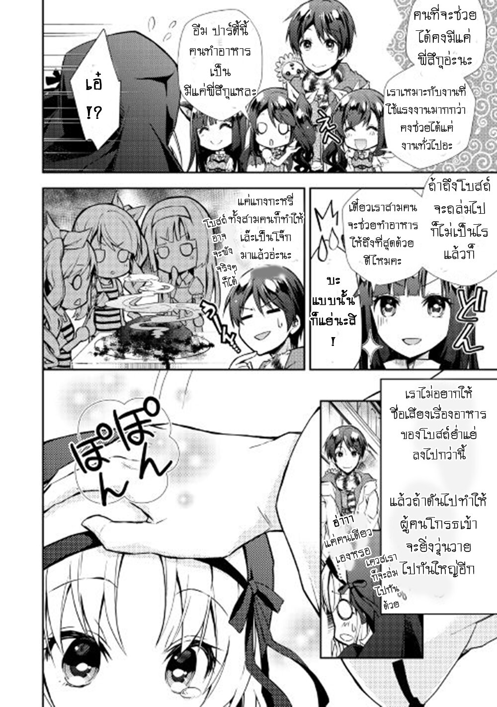 à¸­à¹ˆà¸²à¸™ Nonbiri VRMMO-ki
