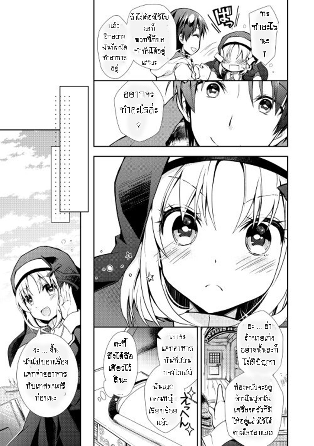 à¸­à¹ˆà¸²à¸™ Nonbiri VRMMO-ki