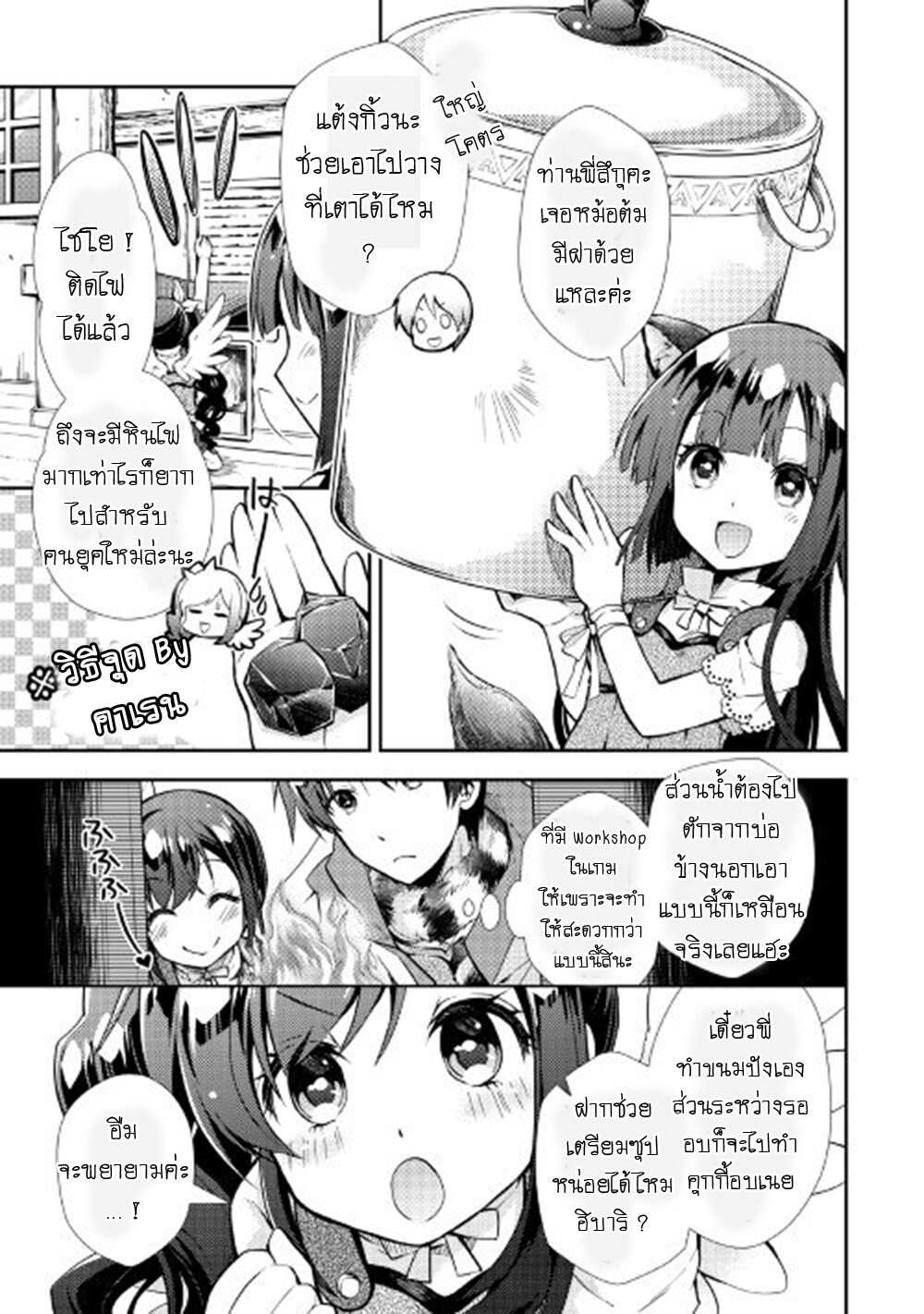 à¸­à¹ˆà¸²à¸™ Nonbiri VRMMO-ki