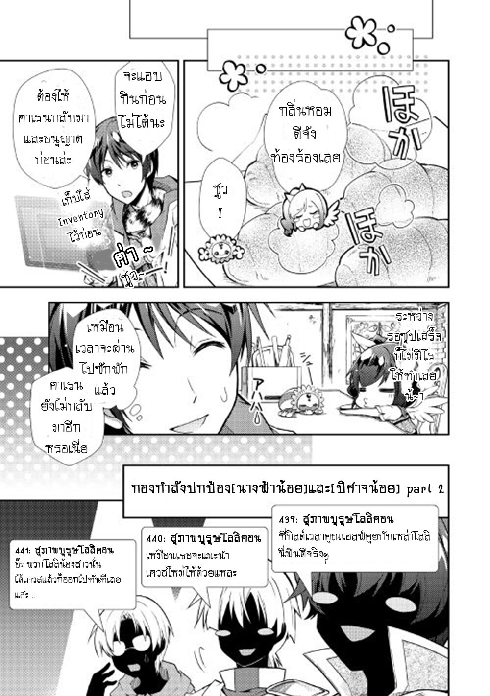 à¸­à¹ˆà¸²à¸™ Nonbiri VRMMO-ki