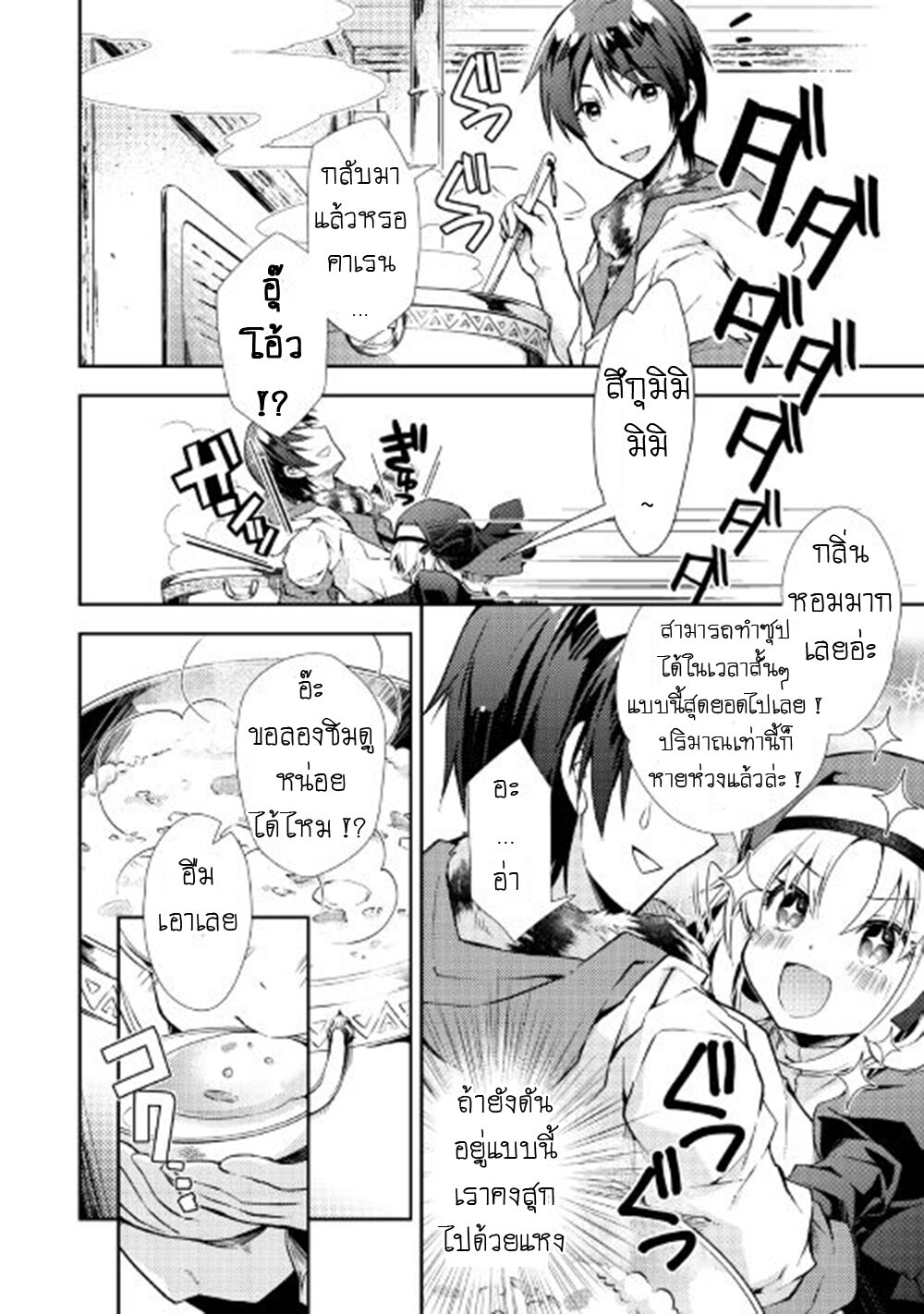 à¸­à¹ˆà¸²à¸™ Nonbiri VRMMO-ki