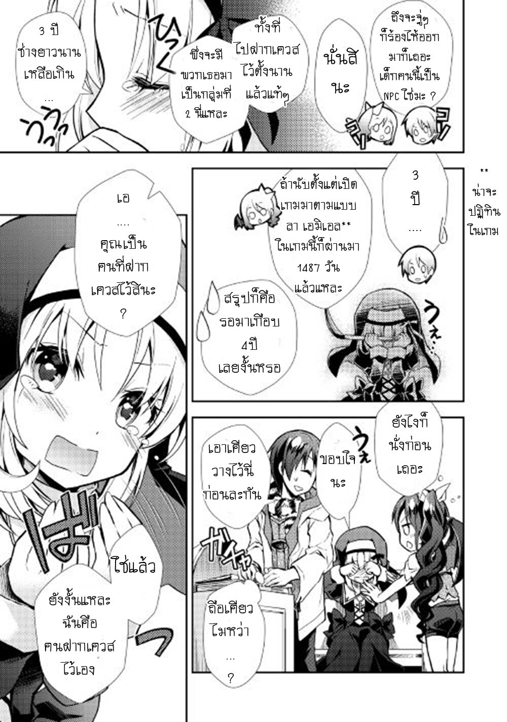 à¸­à¹ˆà¸²à¸™ Nonbiri VRMMO-ki