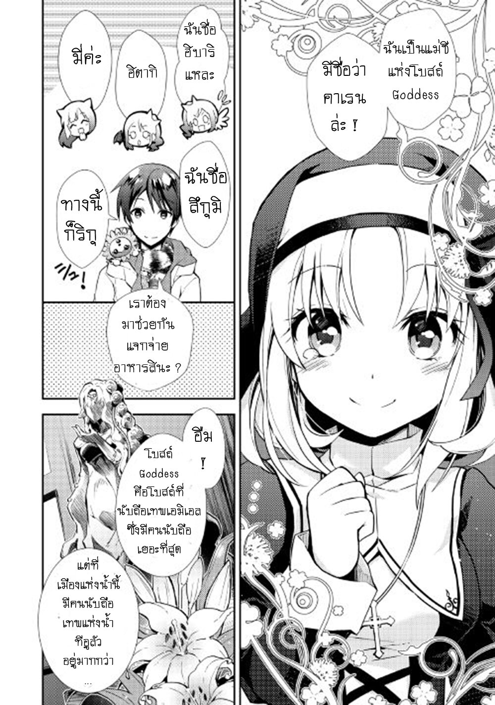 à¸­à¹ˆà¸²à¸™ Nonbiri VRMMO-ki