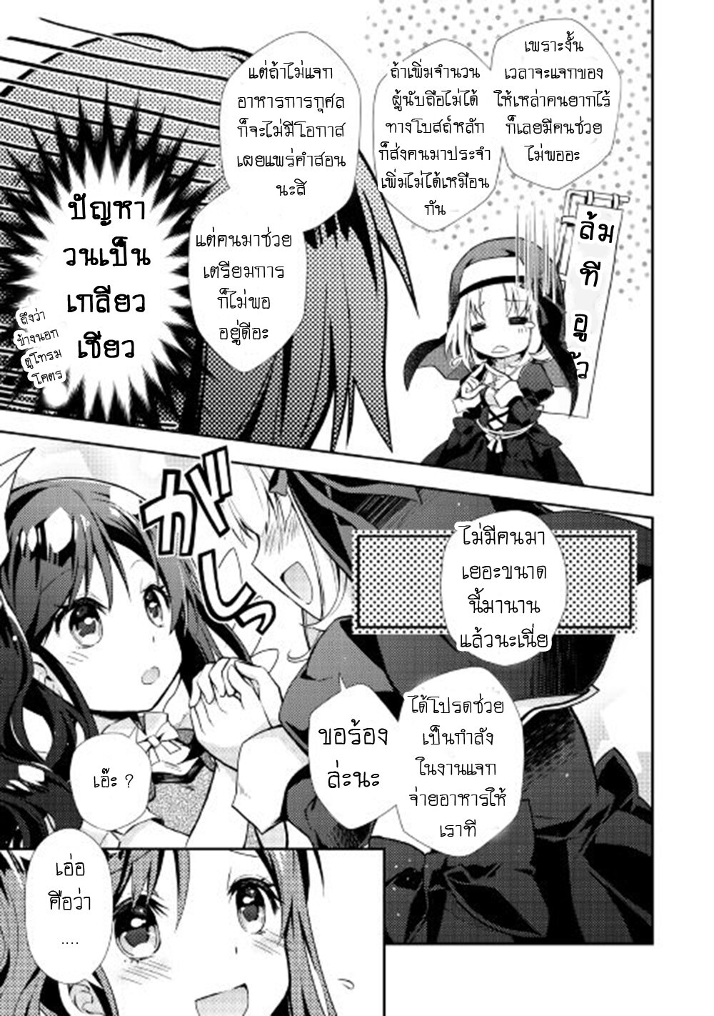 à¸­à¹ˆà¸²à¸™ Nonbiri VRMMO-ki