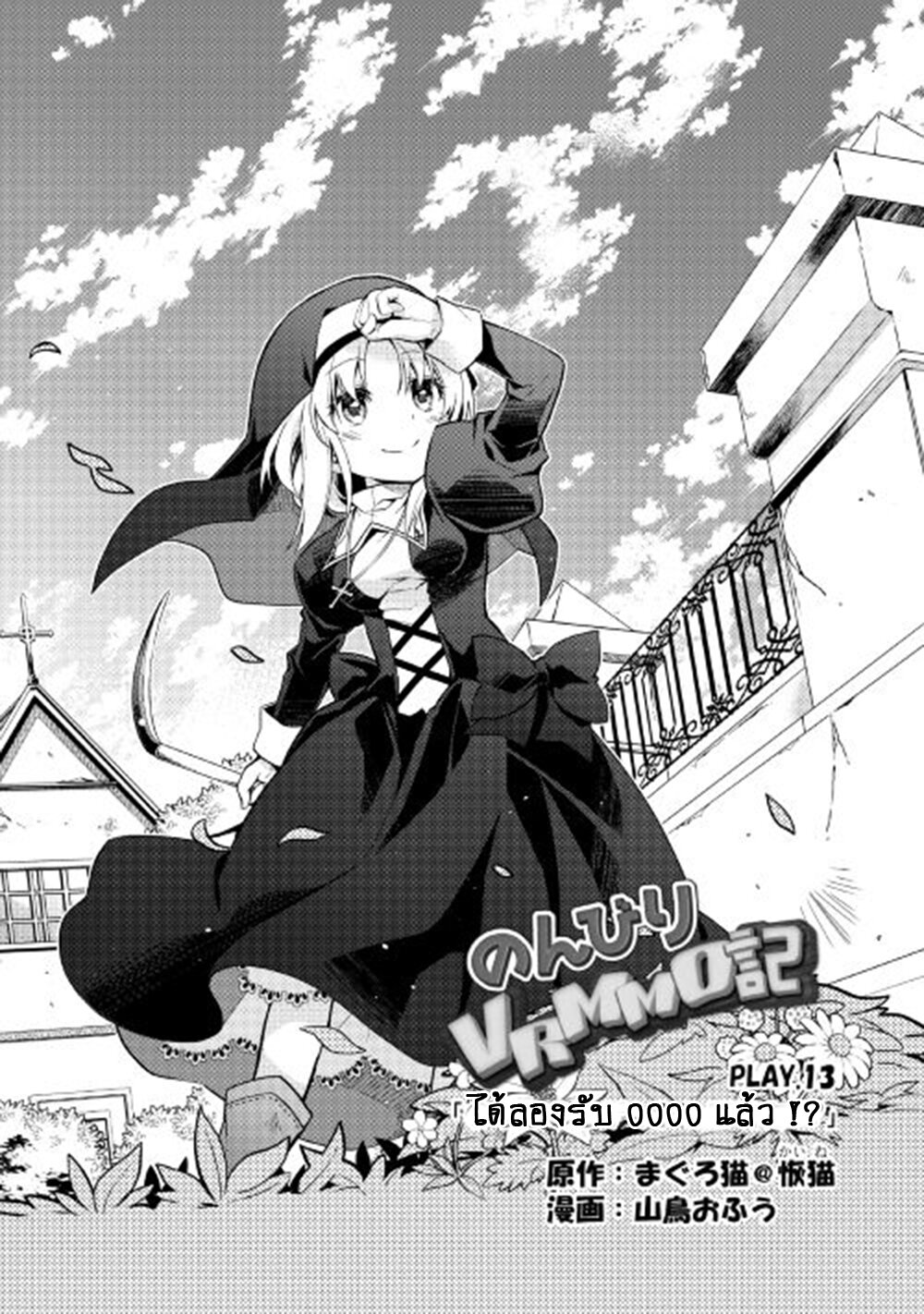 à¸­à¹ˆà¸²à¸™ Nonbiri VRMMO-ki