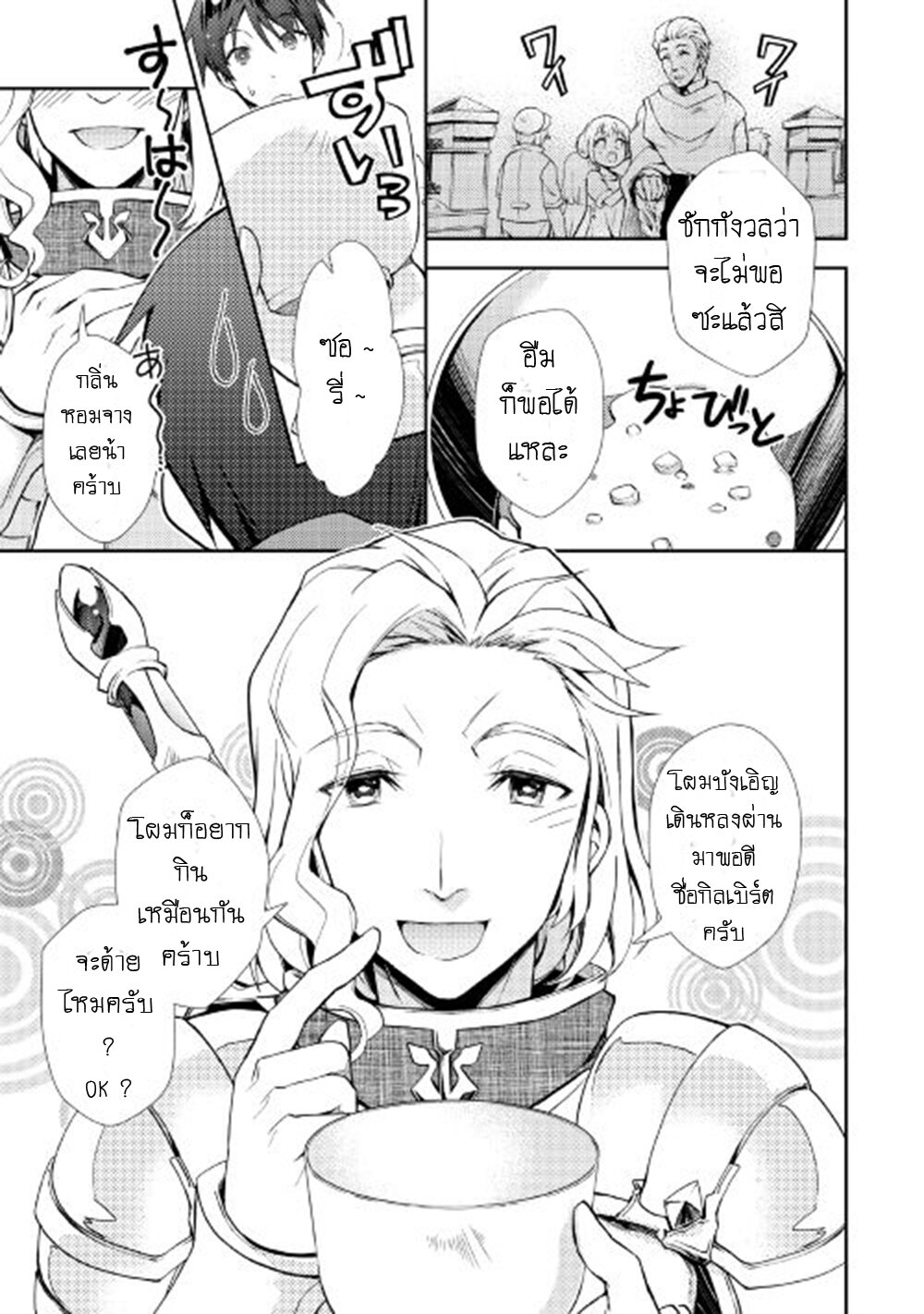 à¸­à¹ˆà¸²à¸™ Nonbiri VRMMO-ki