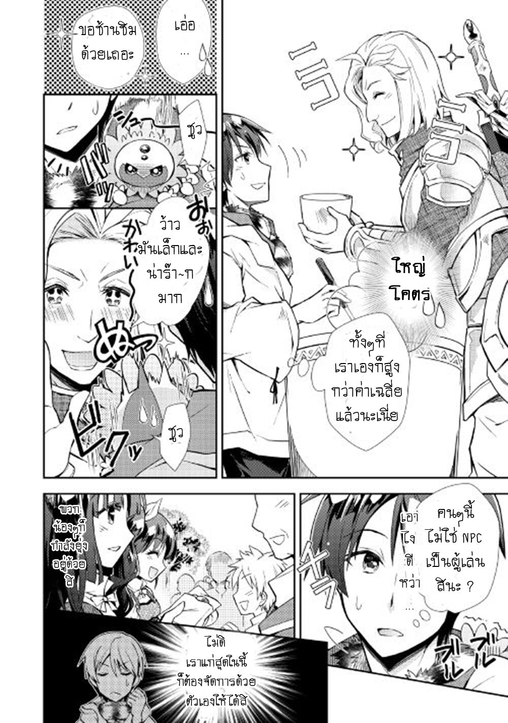à¸­à¹ˆà¸²à¸™ Nonbiri VRMMO-ki