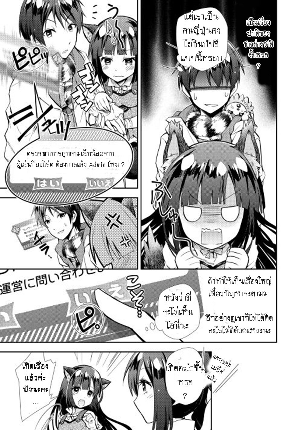 à¸­à¹ˆà¸²à¸™ Nonbiri VRMMO-ki