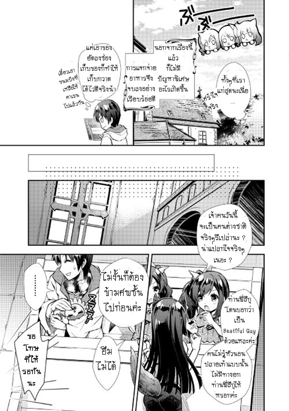à¸­à¹ˆà¸²à¸™ Nonbiri VRMMO-ki