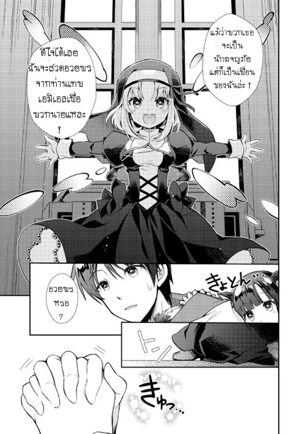 à¸­à¹ˆà¸²à¸™ Nonbiri VRMMO-ki