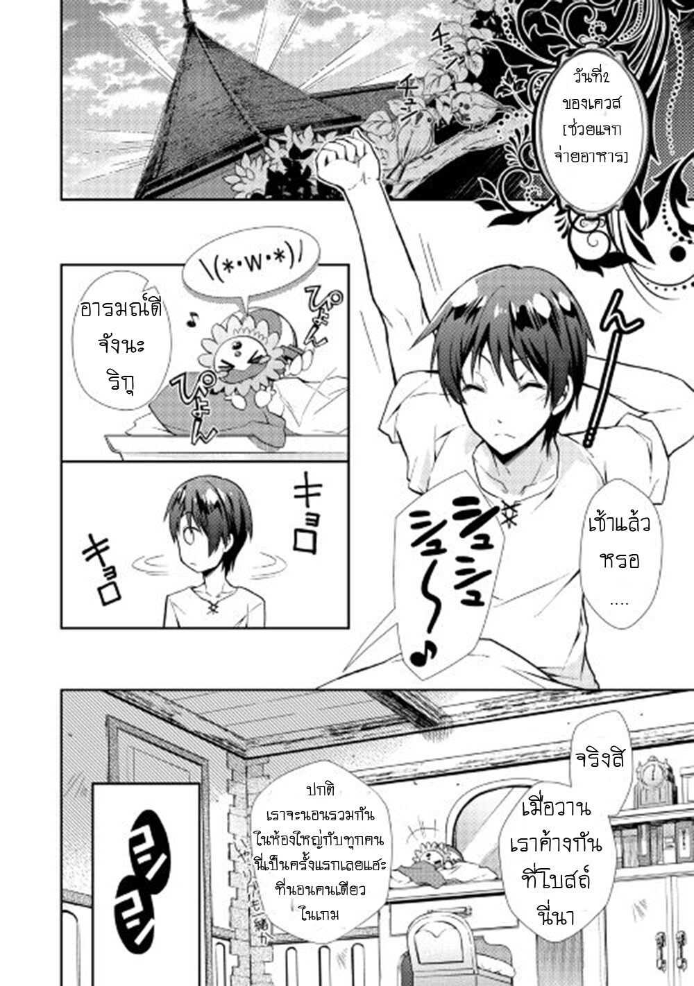 à¸­à¹ˆà¸²à¸™ Nonbiri VRMMO-ki