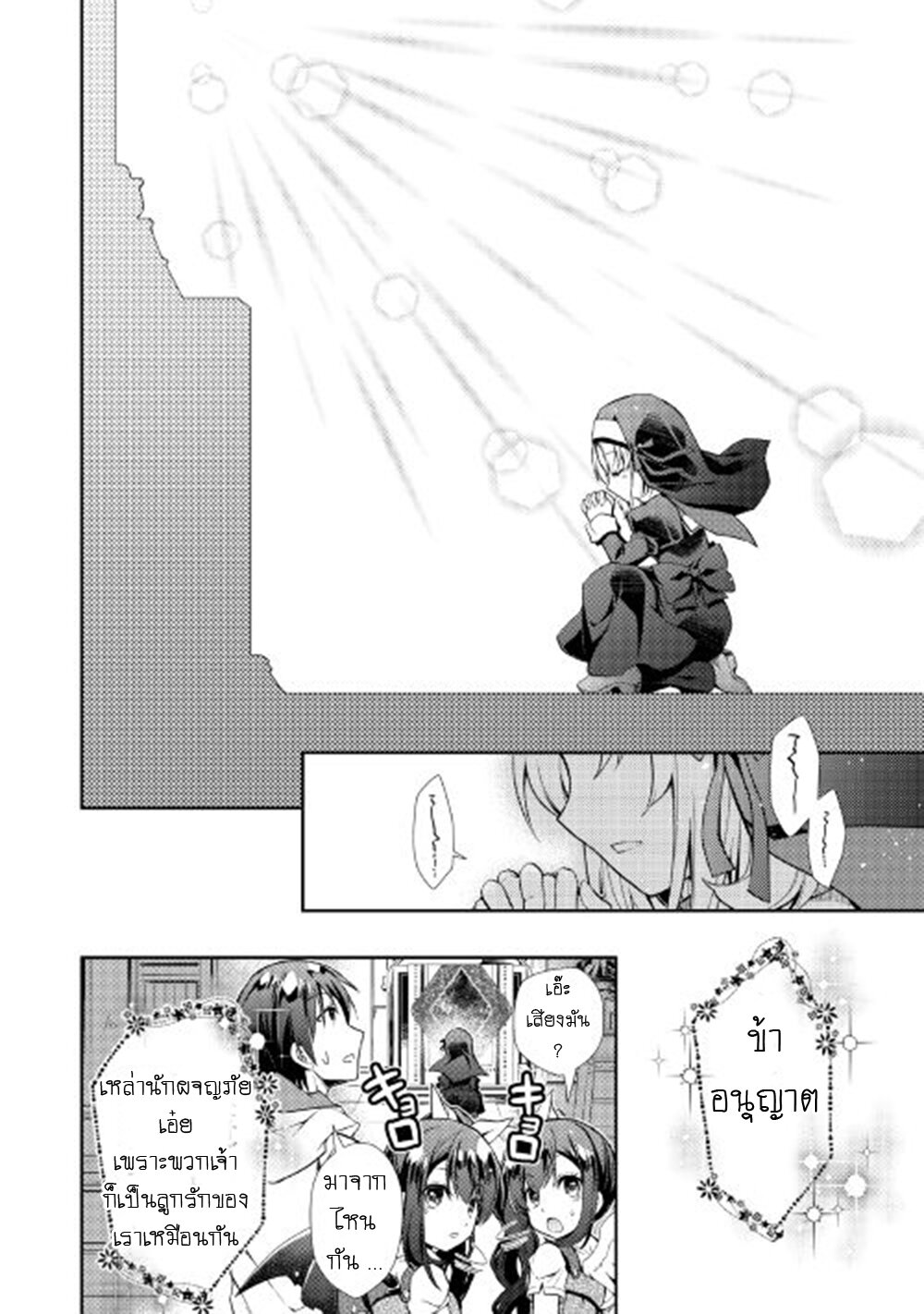 à¸­à¹ˆà¸²à¸™ Nonbiri VRMMO-ki