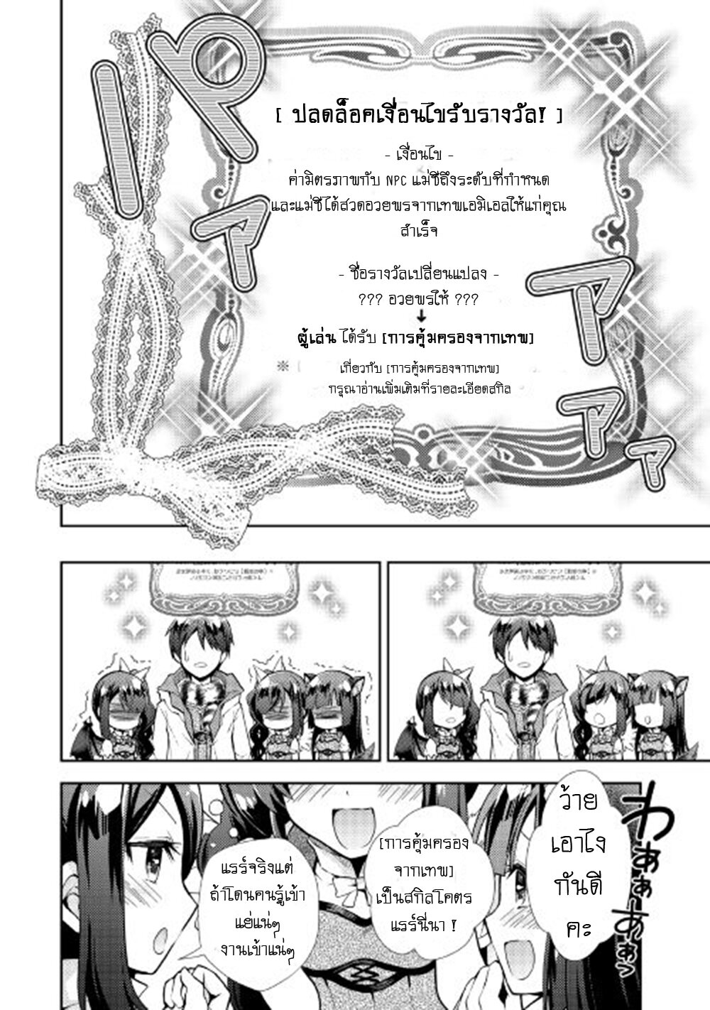 à¸­à¹ˆà¸²à¸™ Nonbiri VRMMO-ki