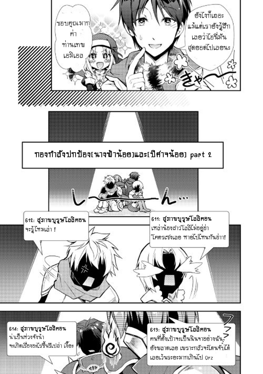 à¸­à¹ˆà¸²à¸™ Nonbiri VRMMO-ki