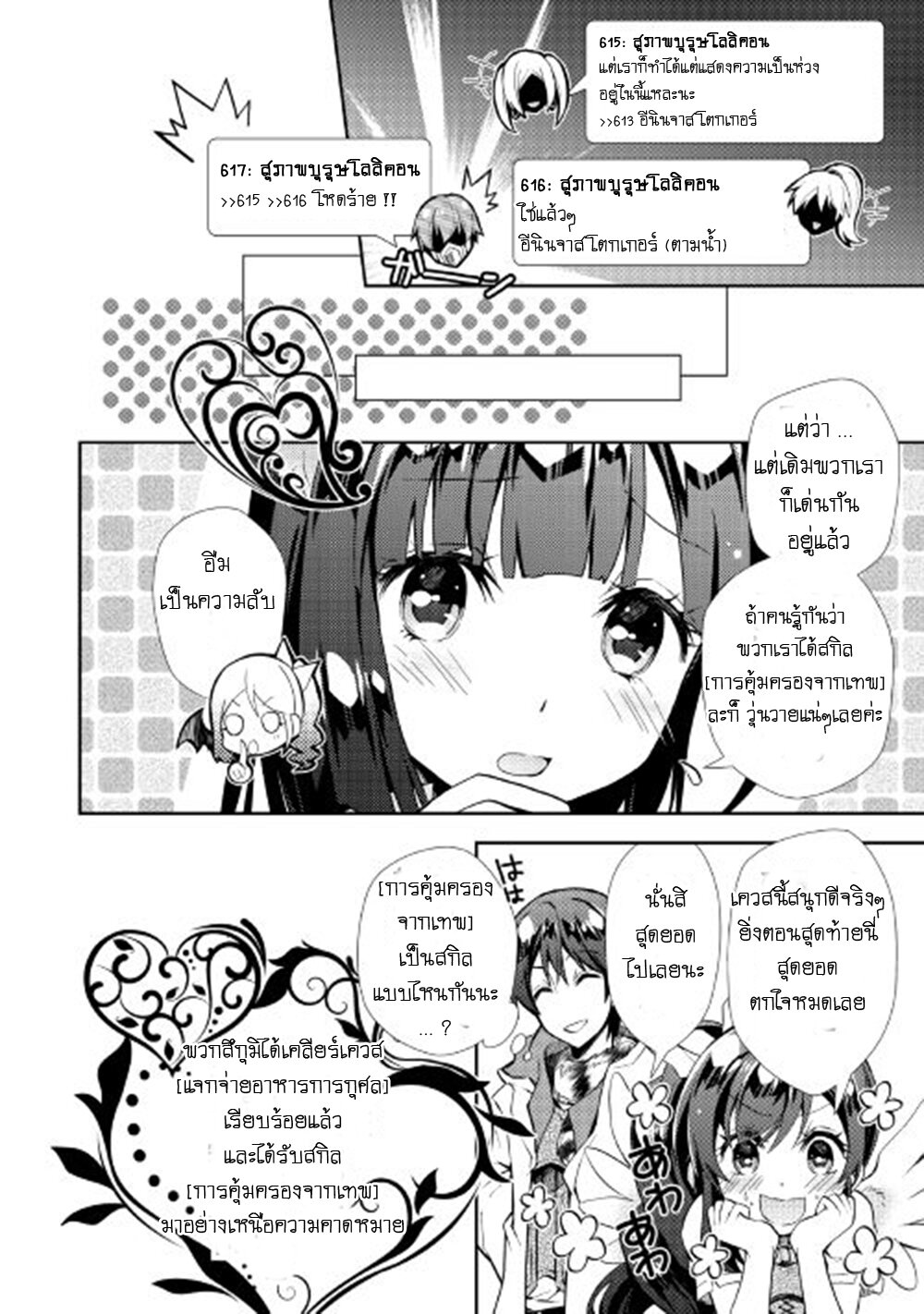 à¸­à¹ˆà¸²à¸™ Nonbiri VRMMO-ki