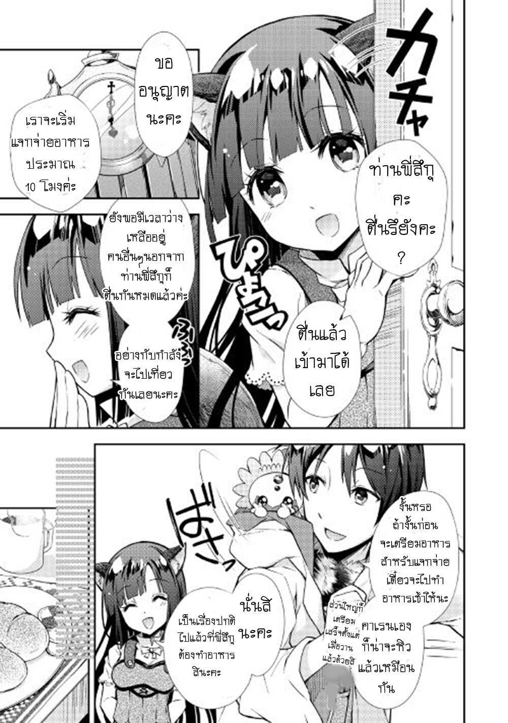à¸­à¹ˆà¸²à¸™ Nonbiri VRMMO-ki