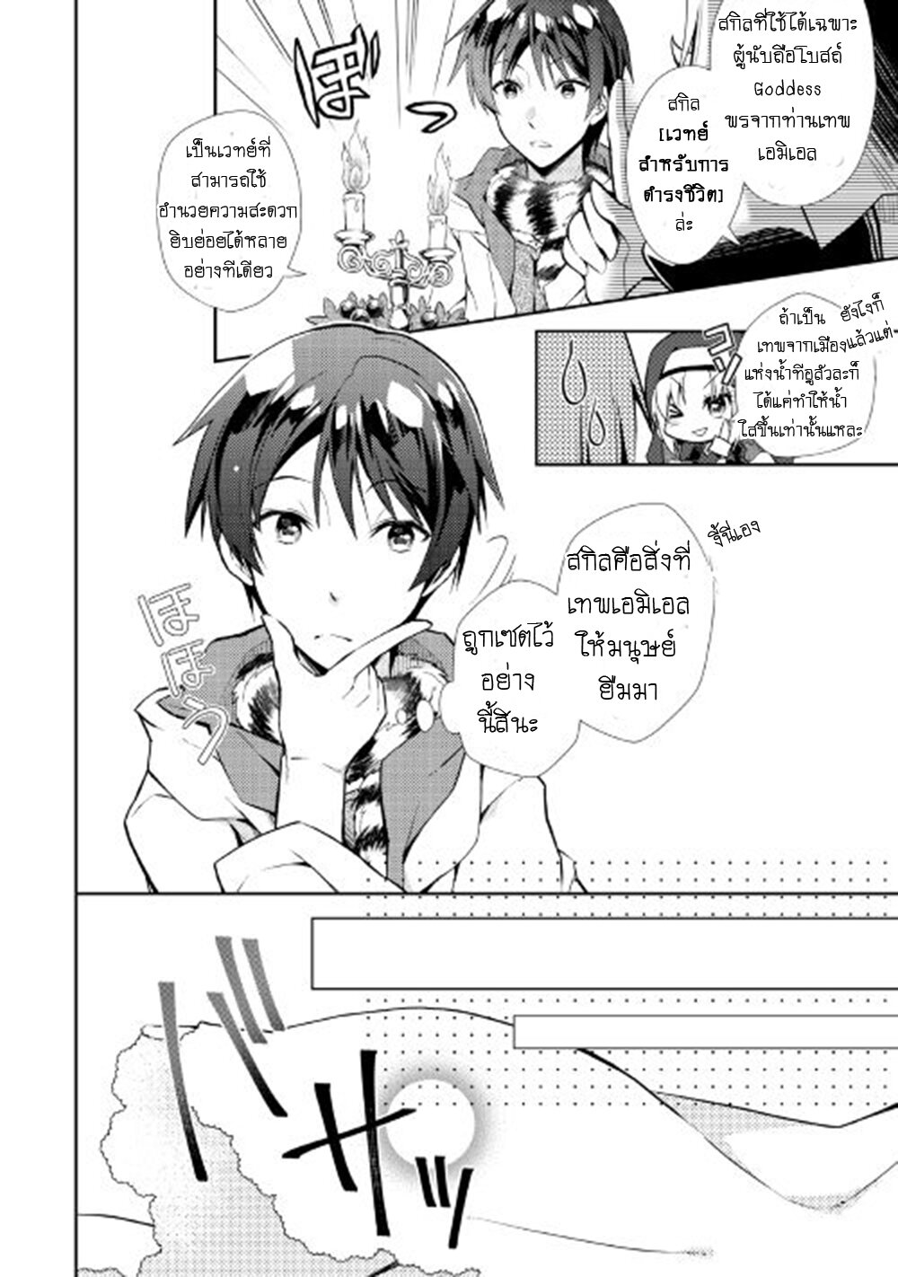 à¸­à¹ˆà¸²à¸™ Nonbiri VRMMO-ki