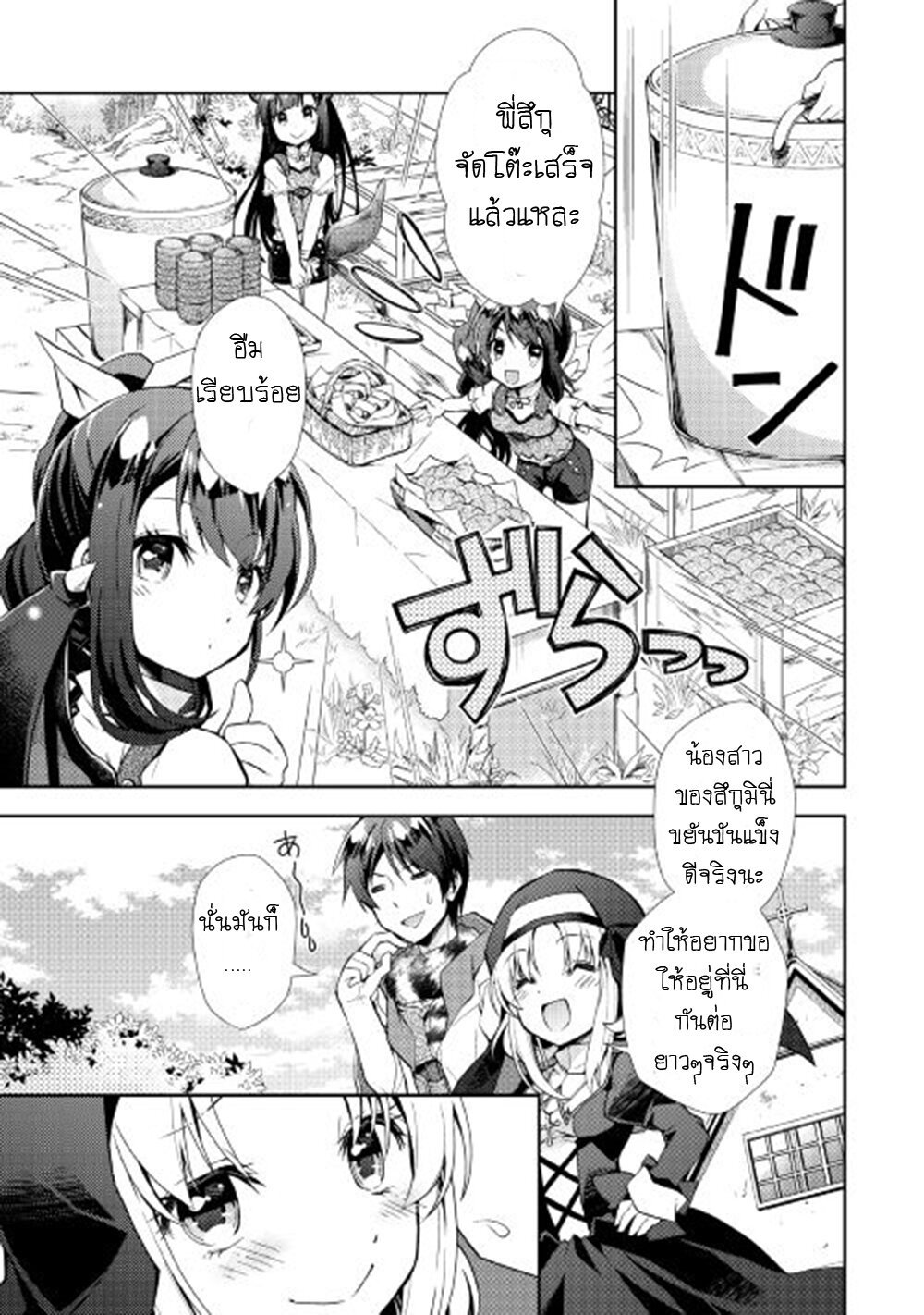 à¸­à¹ˆà¸²à¸™ Nonbiri VRMMO-ki
