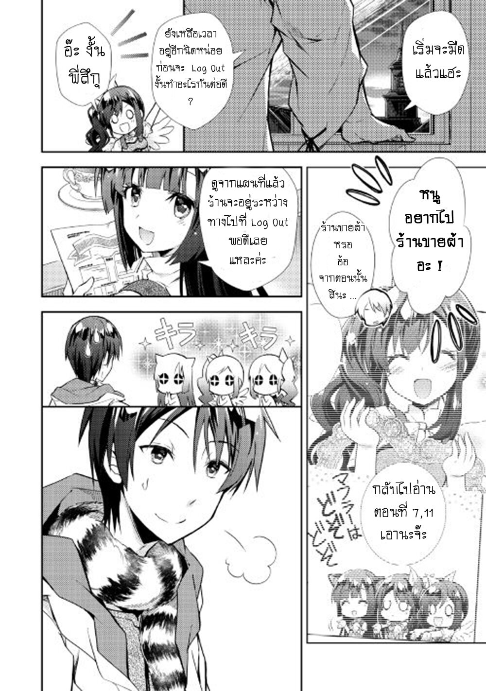 à¸­à¹ˆà¸²à¸™ Nonbiri VRMMO-ki