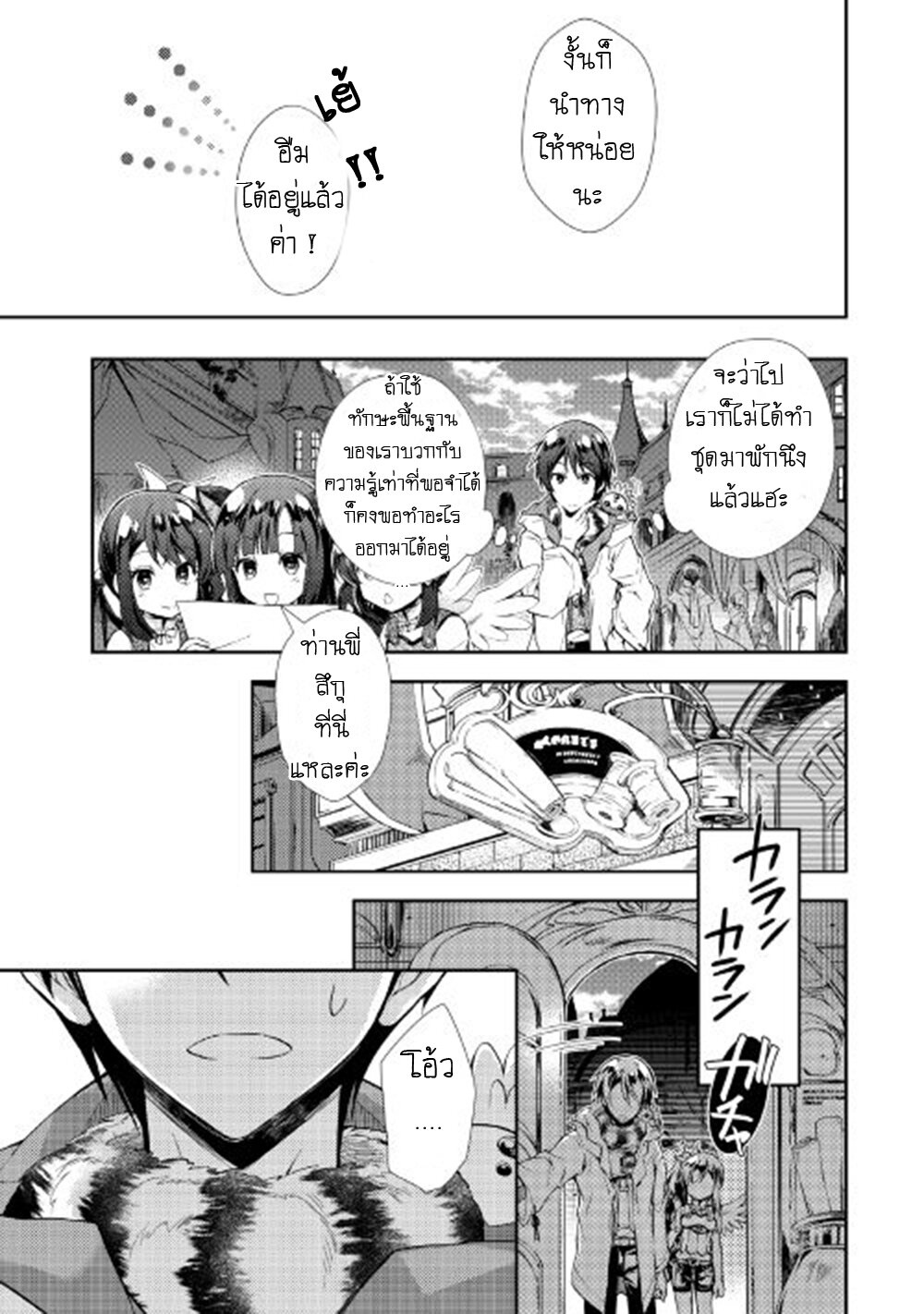à¸­à¹ˆà¸²à¸™ Nonbiri VRMMO-ki
