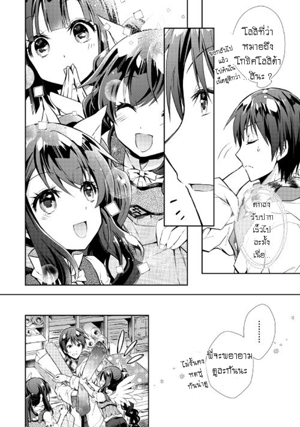 à¸­à¹ˆà¸²à¸™ Nonbiri VRMMO-ki