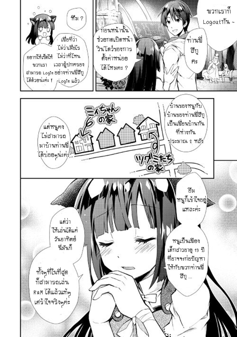 à¸­à¹ˆà¸²à¸™ Nonbiri VRMMO-ki
