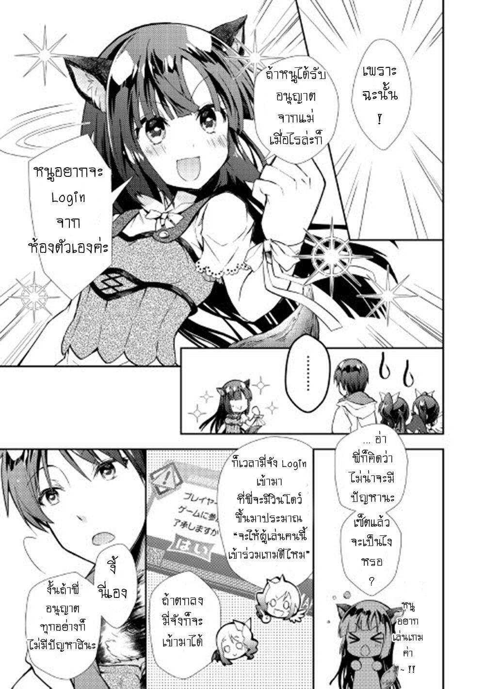 à¸­à¹ˆà¸²à¸™ Nonbiri VRMMO-ki
